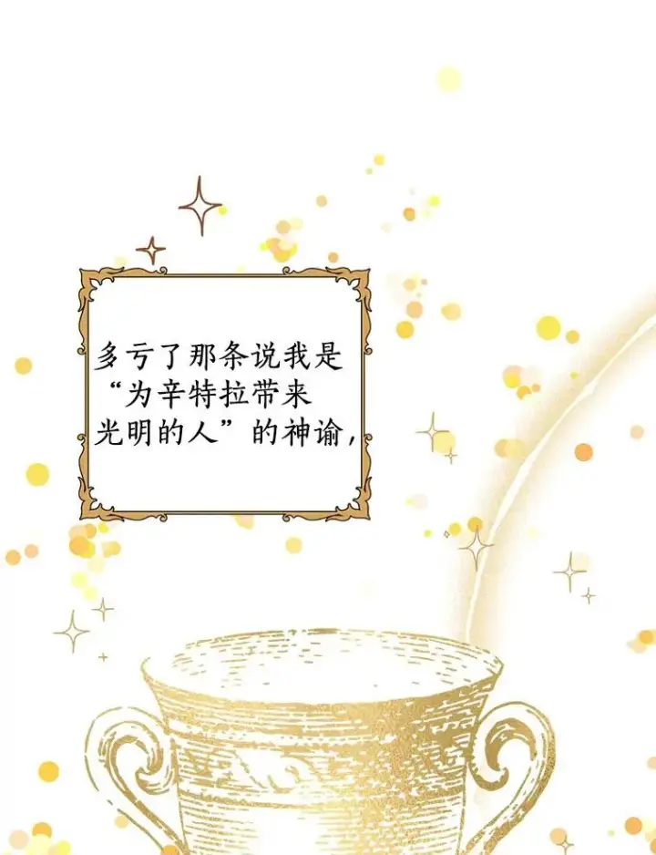 《私生公主的第十次人生》3.前往大神殿图96