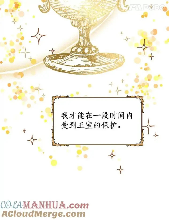 《私生公主的第十次人生》3.前往大神殿图97