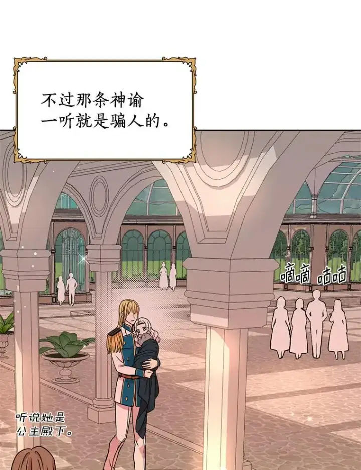 《私生公主的第十次人生》3.前往大神殿图98