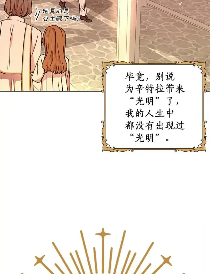 《私生公主的第十次人生》3.前往大神殿图99