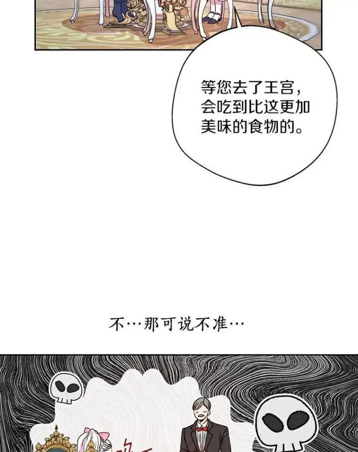 《私生公主的第十次人生》4.解救图100