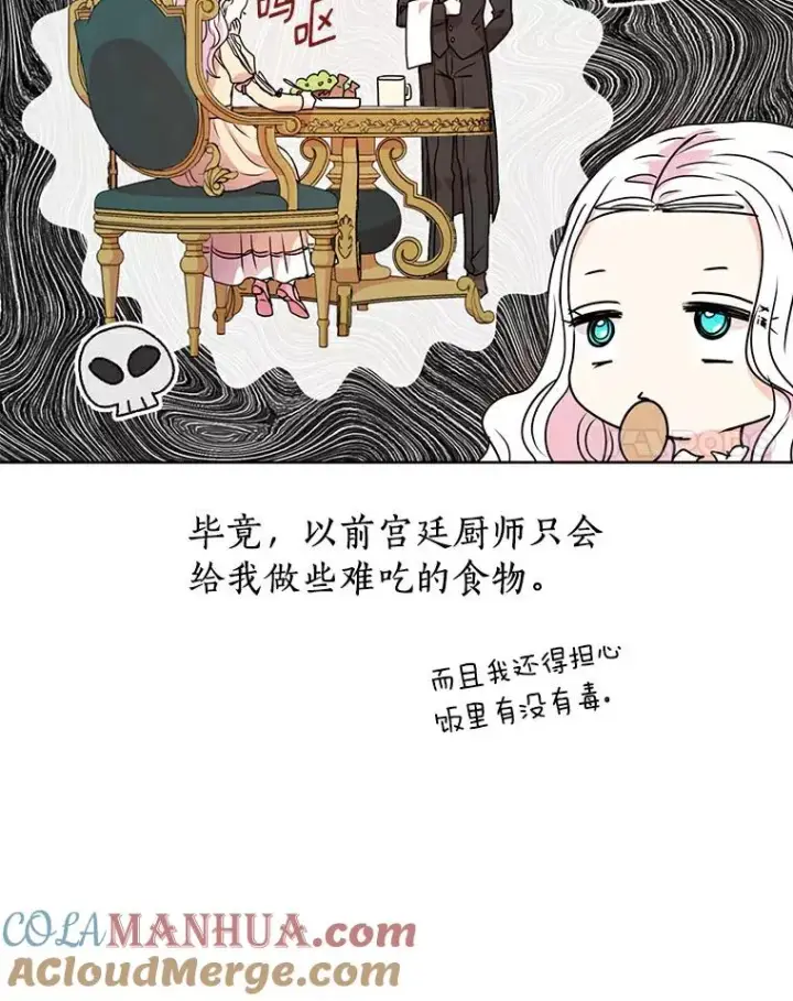 《私生公主的第十次人生》4.解救图101