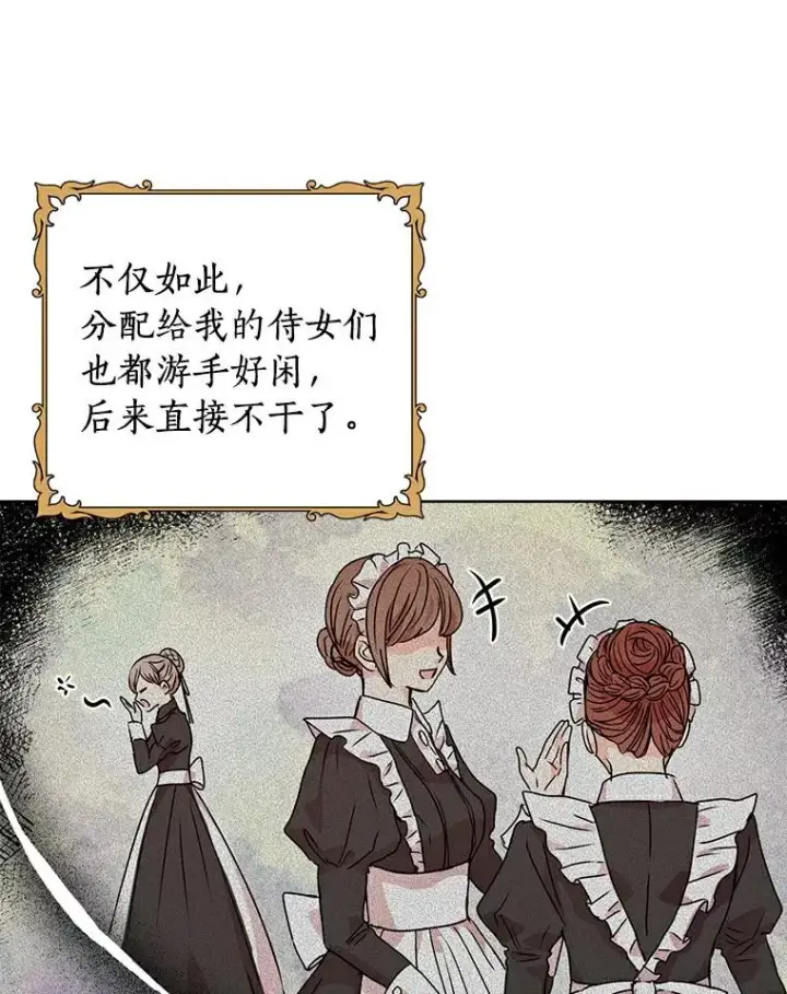 《私生公主的第十次人生》4.解救图102