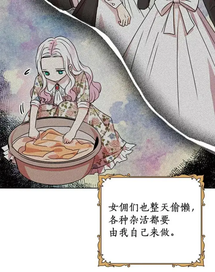 《私生公主的第十次人生》4.解救图103