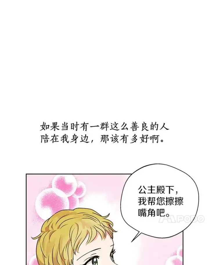 《私生公主的第十次人生》4.解救图104