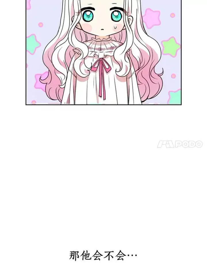 《私生公主的第十次人生》4.解救图111