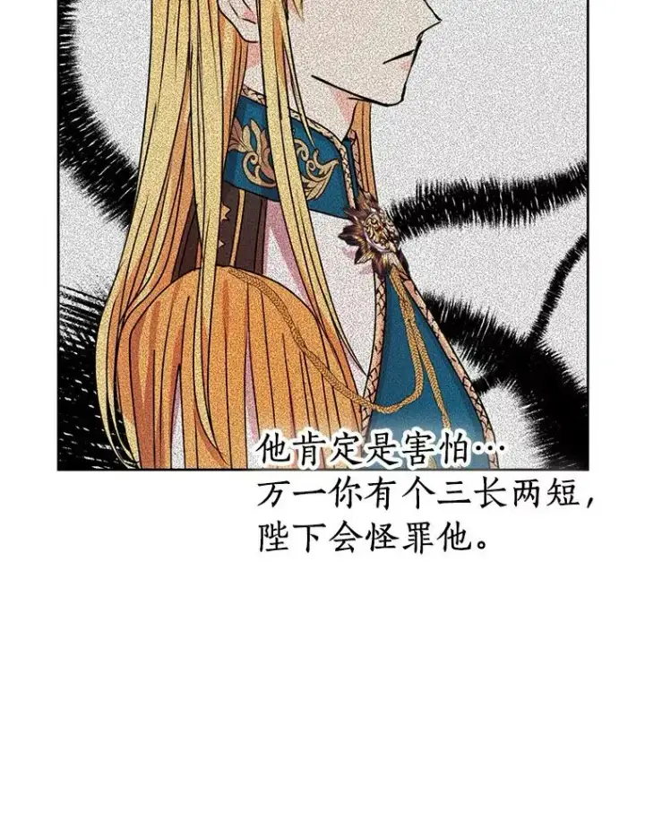 《私生公主的第十次人生》4.解救图116