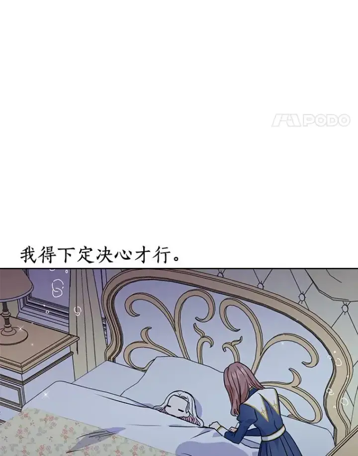 《私生公主的第十次人生》4.解救图118