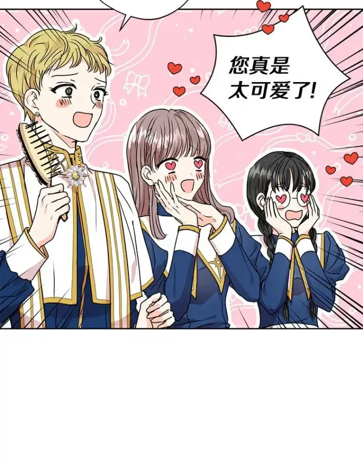 《私生公主的第十次人生》4.解救图126