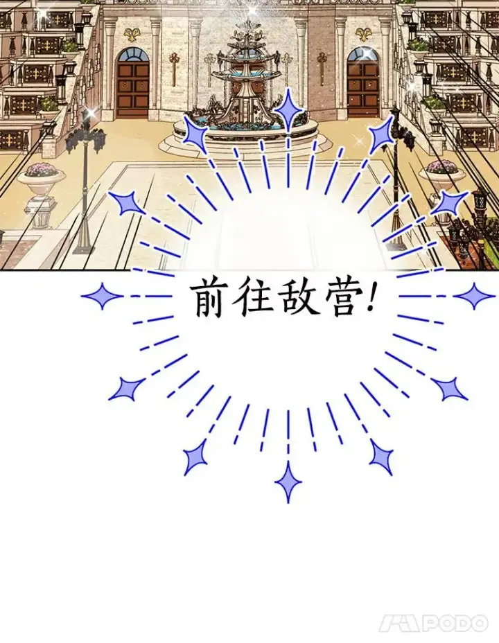 《私生公主的第十次人生》4.解救图135