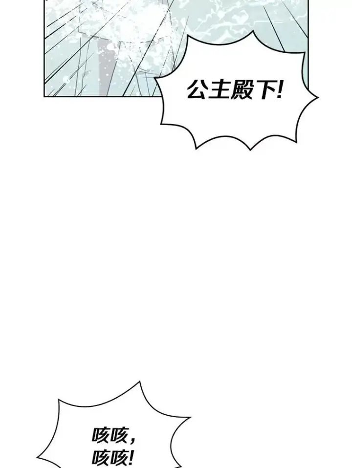 《私生公主的第十次人生》4.解救图14
