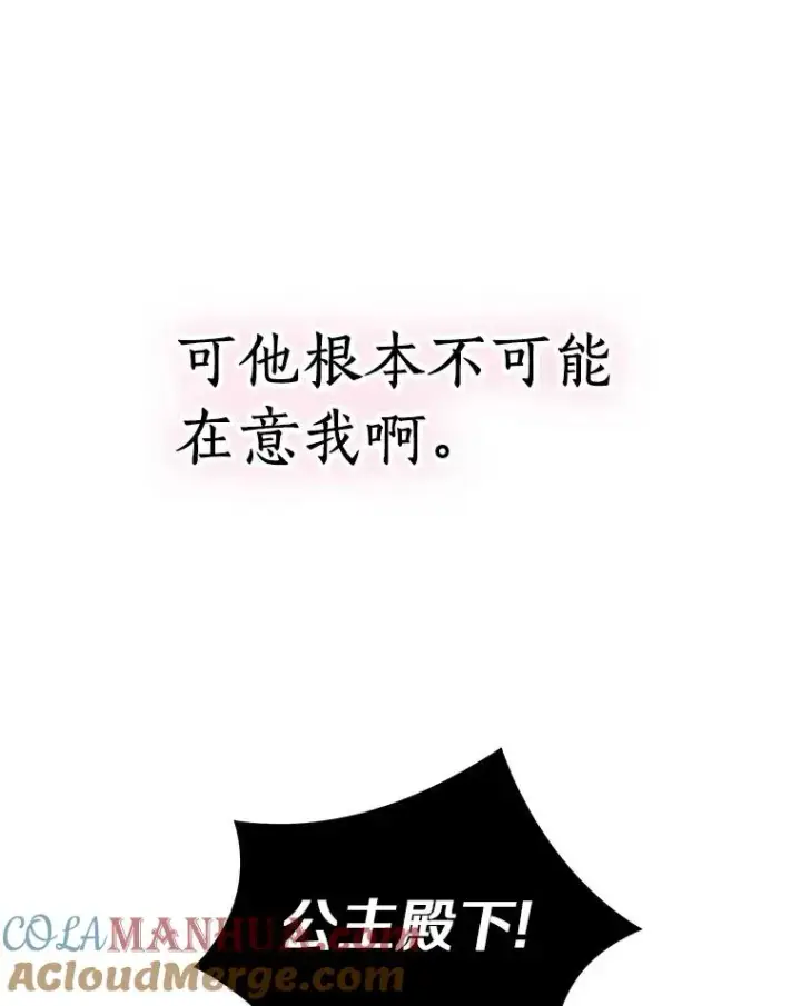 《私生公主的第十次人生》4.解救图21