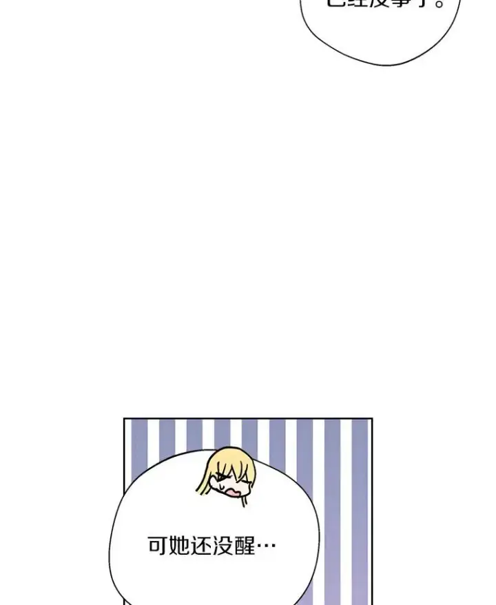 《私生公主的第十次人生》4.解救图30