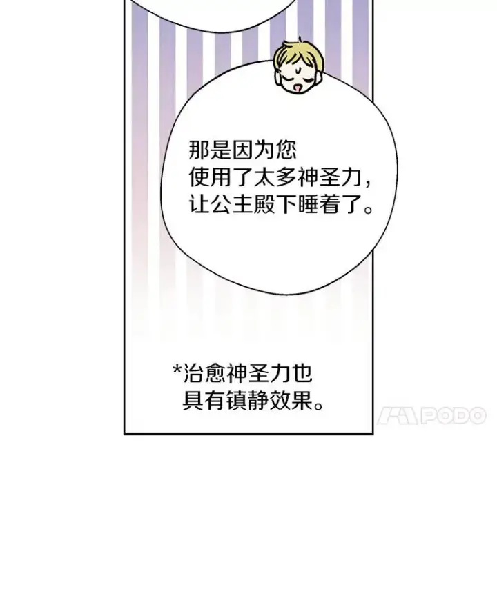 《私生公主的第十次人生》4.解救图31