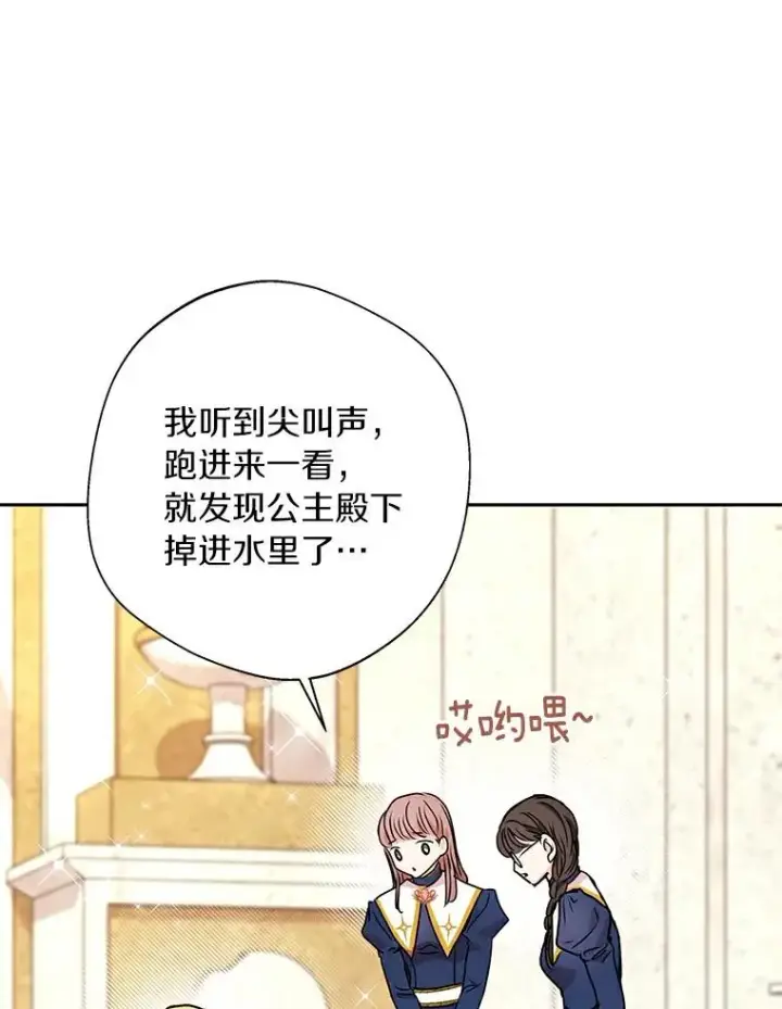 《私生公主的第十次人生》4.解救图32