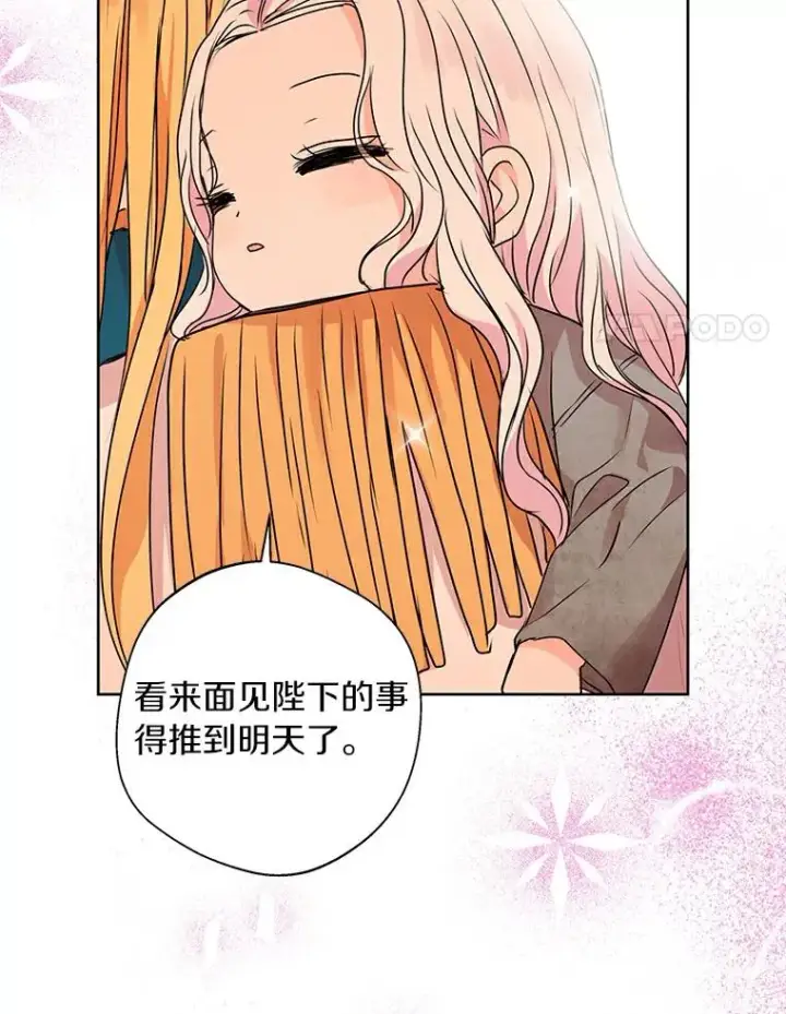 《私生公主的第十次人生》4.解救图38