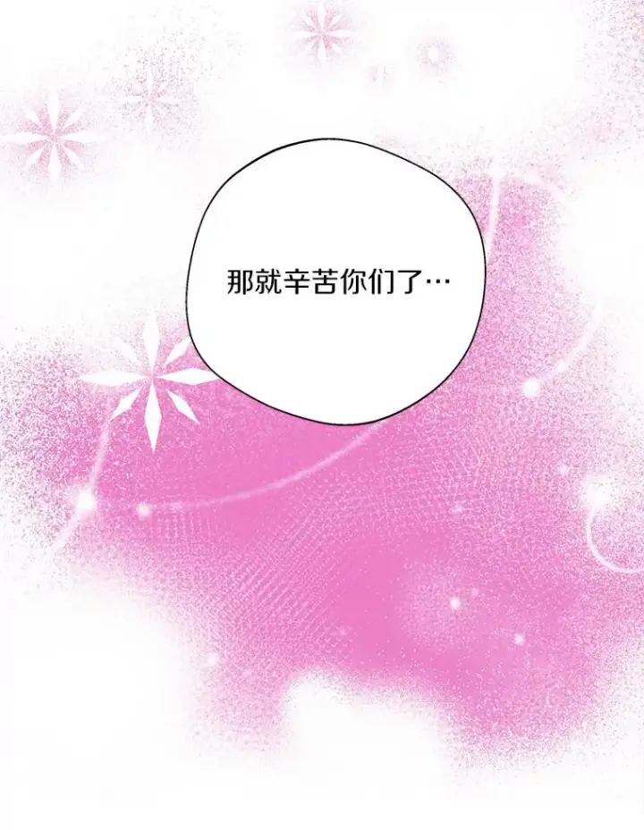 《私生公主的第十次人生》4.解救图39