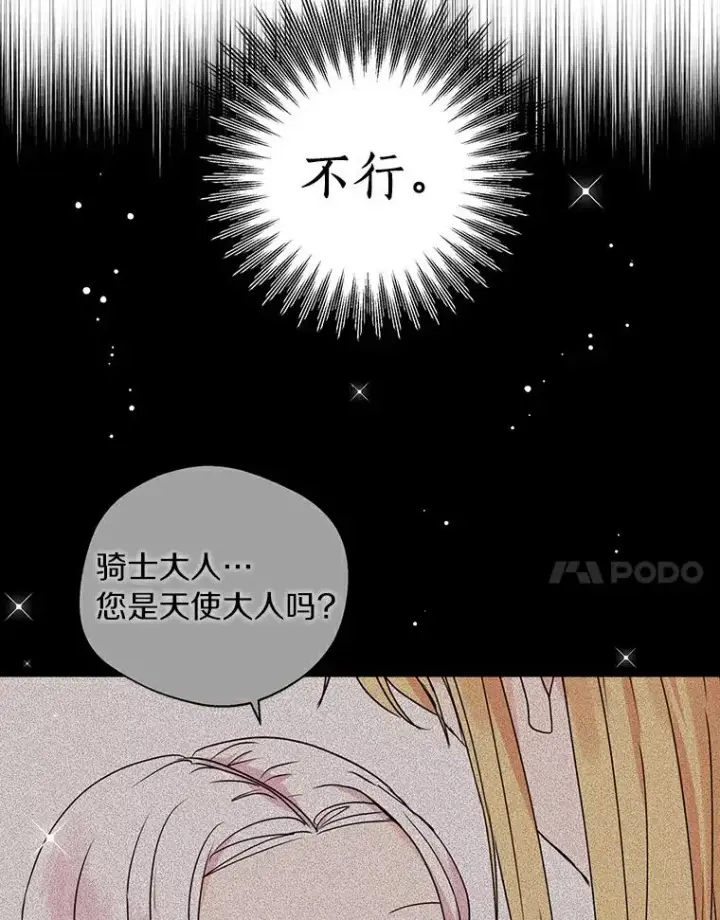 《私生公主的第十次人生》4.解救图51