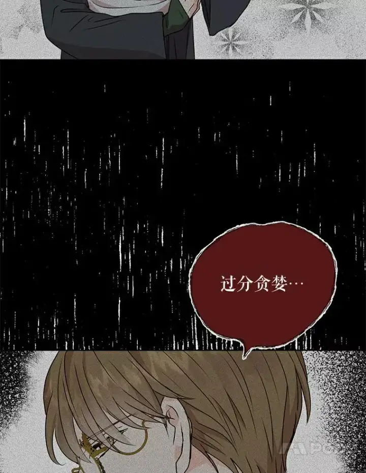《私生公主的第十次人生》4.解救图64