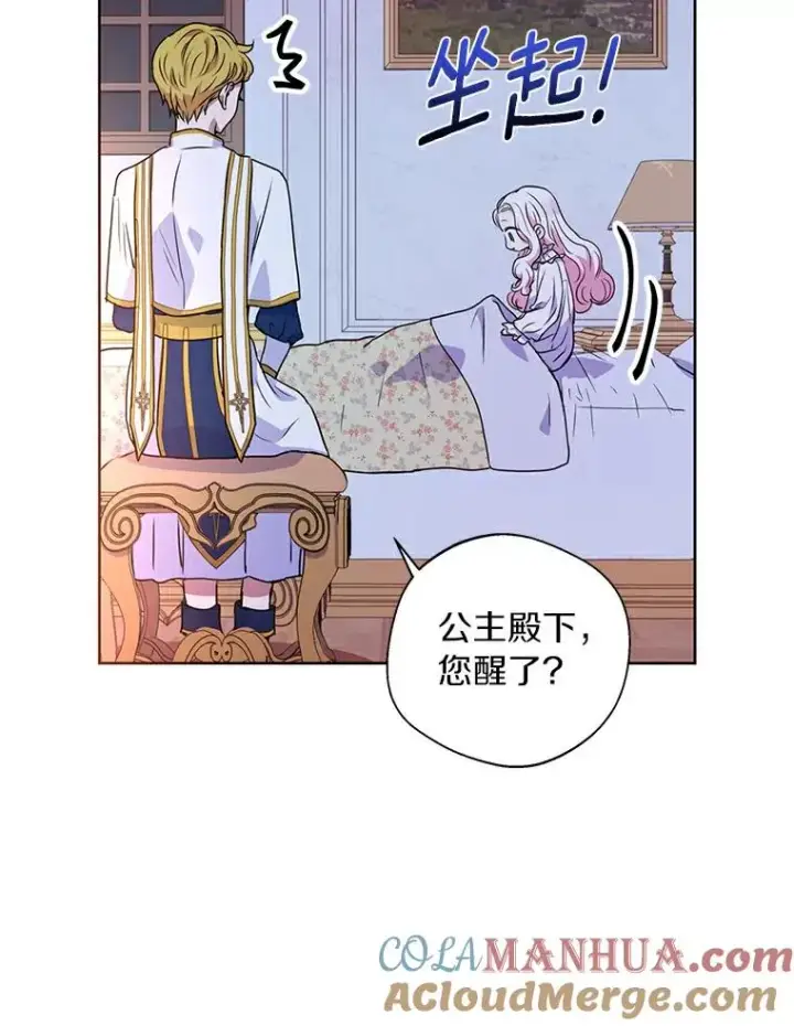 《私生公主的第十次人生》4.解救图73