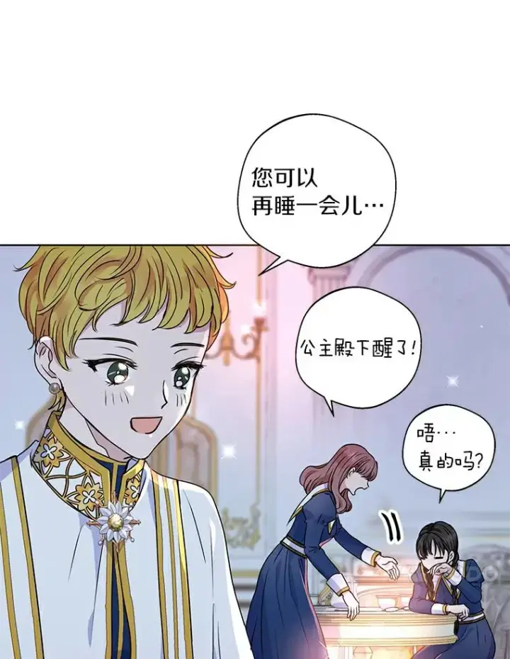 《私生公主的第十次人生》4.解救图74