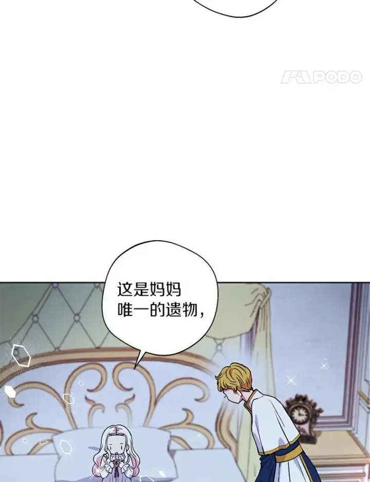 《私生公主的第十次人生》4.解救图78