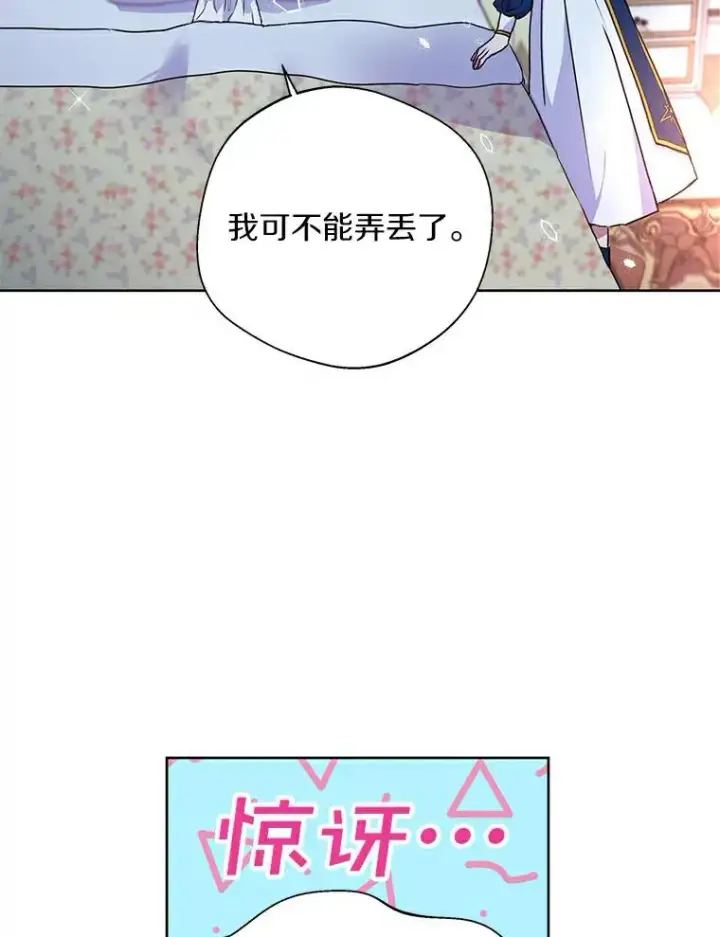 《私生公主的第十次人生》4.解救图79