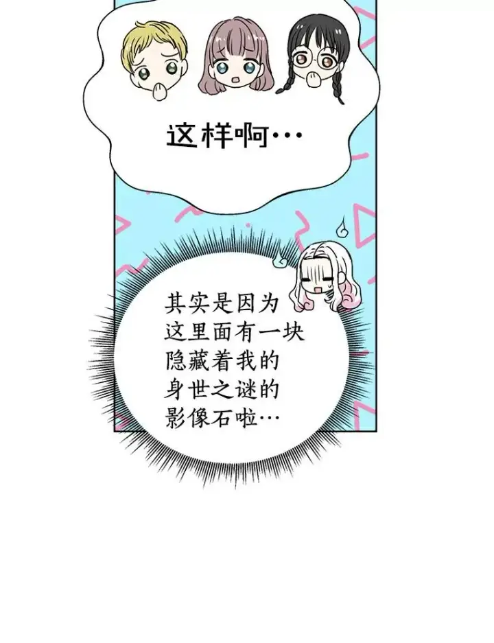 《私生公主的第十次人生》4.解救图80