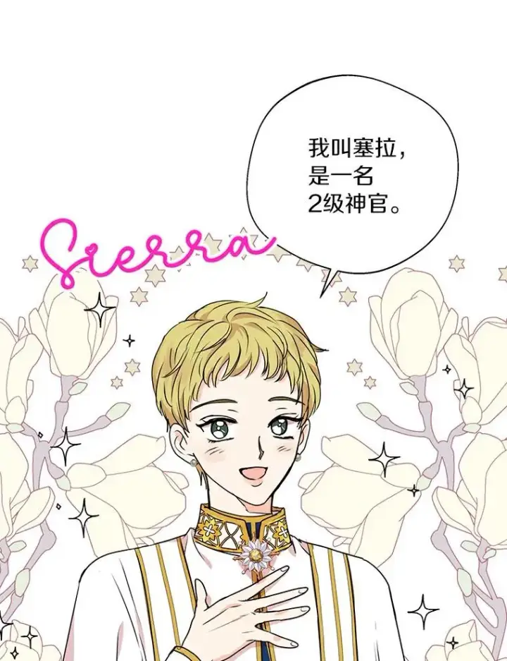 《私生公主的第十次人生》4.解救图82