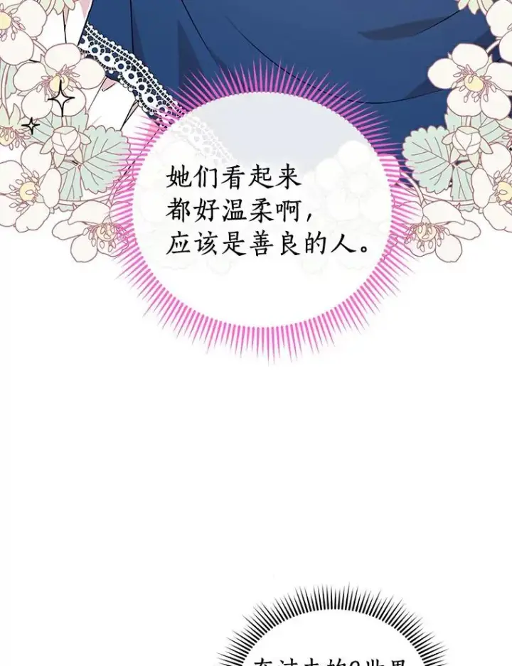 《私生公主的第十次人生》4.解救图86