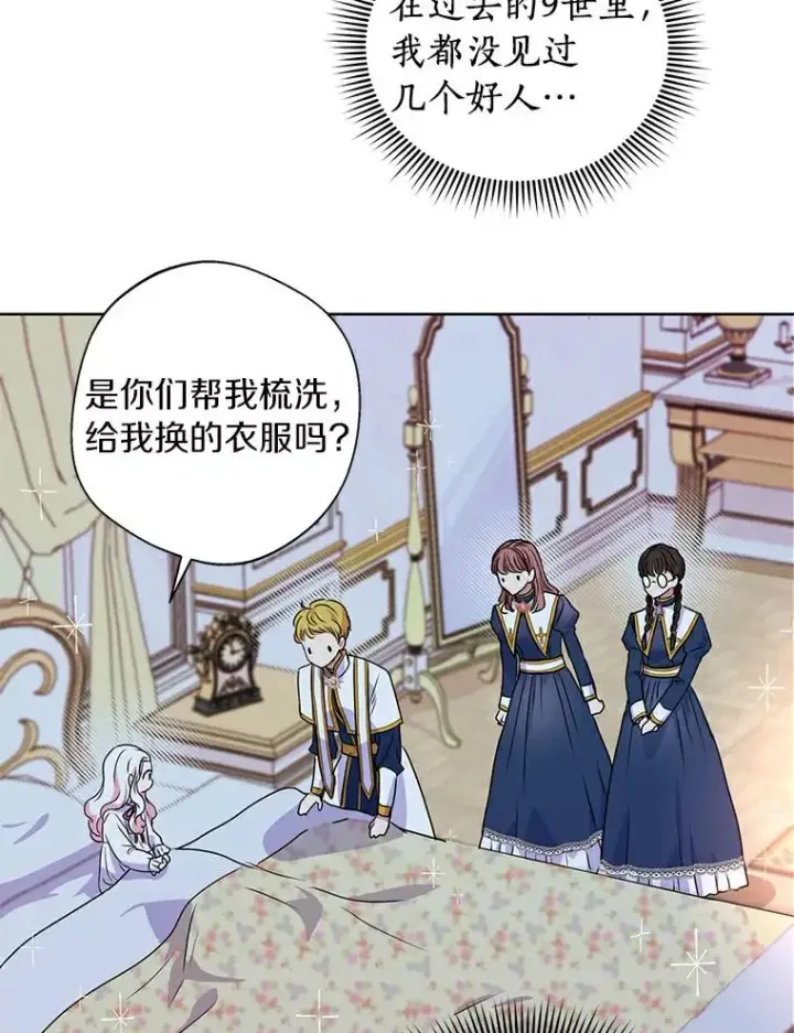 《私生公主的第十次人生》4.解救图87