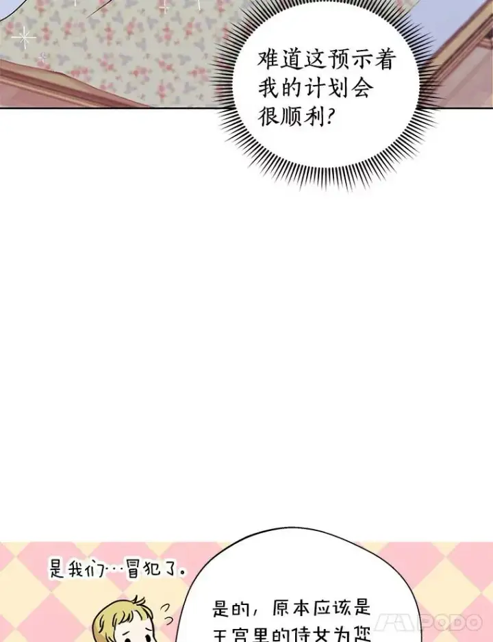 《私生公主的第十次人生》4.解救图88