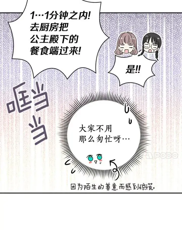 《私生公主的第十次人生》4.解救图94