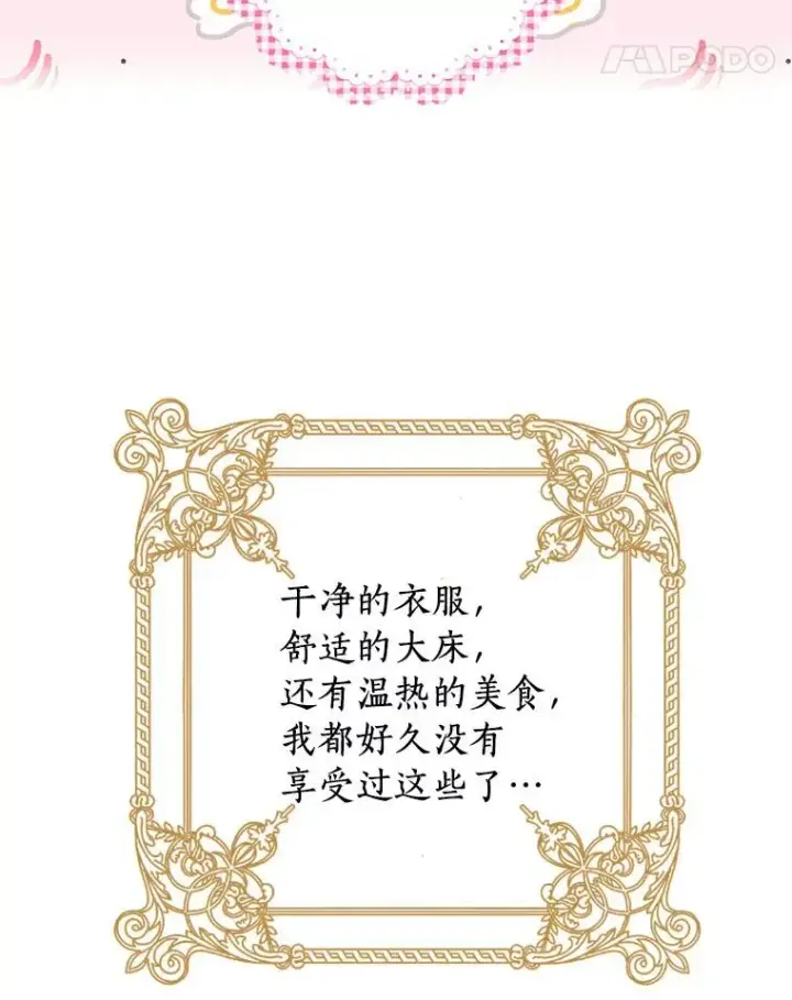 《私生公主的第十次人生》4.解救图98