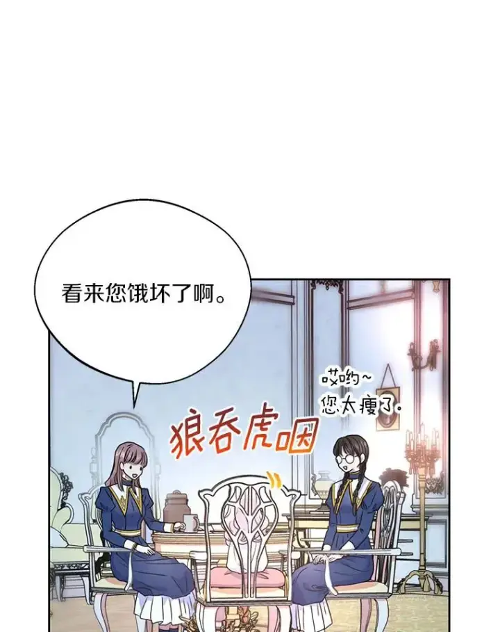《私生公主的第十次人生》4.解救图99