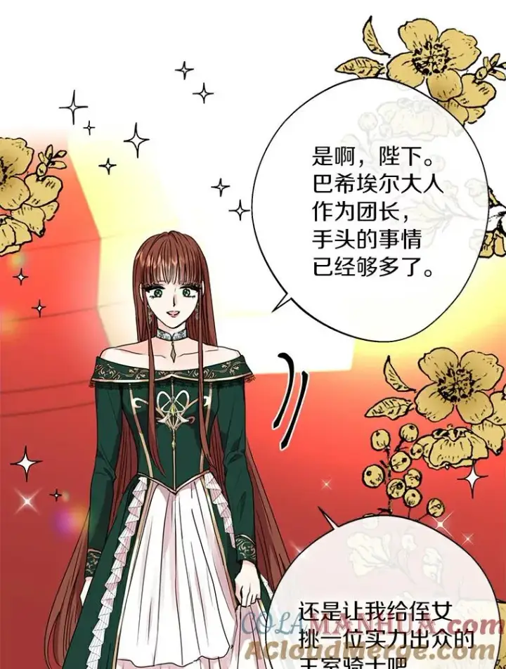 《私生公主的第十次人生》5.面见皇帝图101