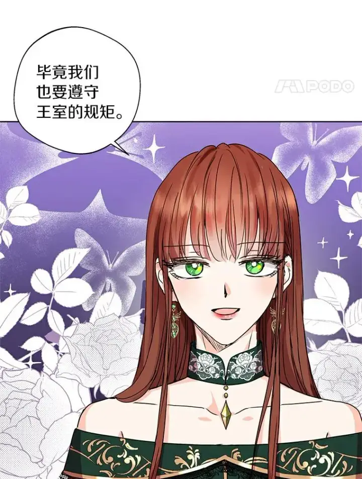 《私生公主的第十次人生》5.面见皇帝图103