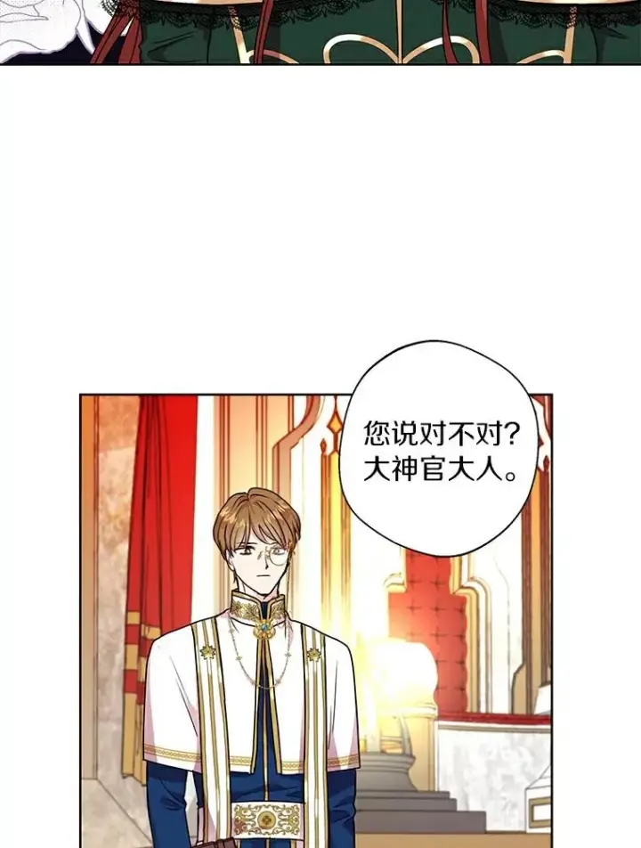 《私生公主的第十次人生》5.面见皇帝图104