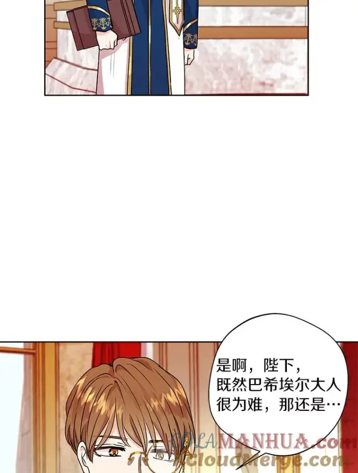《私生公主的第十次人生》5.面见皇帝图105