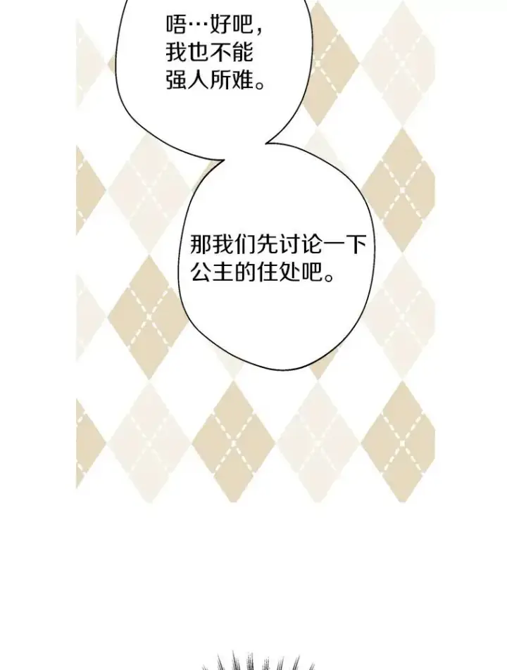 《私生公主的第十次人生》5.面见皇帝图107