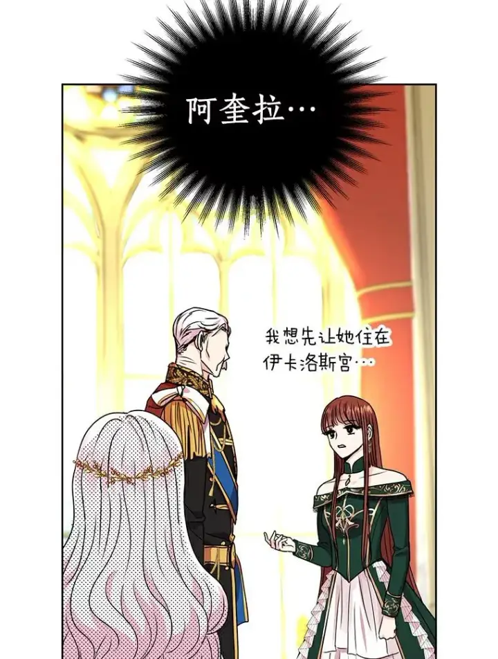 《私生公主的第十次人生》5.面见皇帝图108