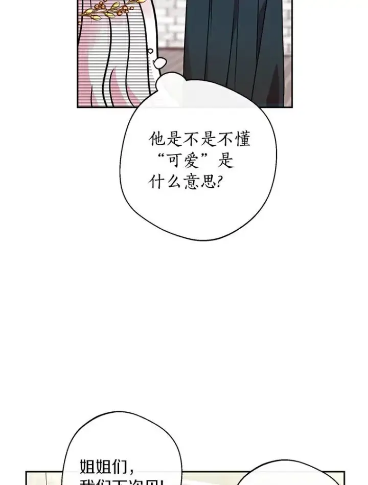 《私生公主的第十次人生》5.面见皇帝图11