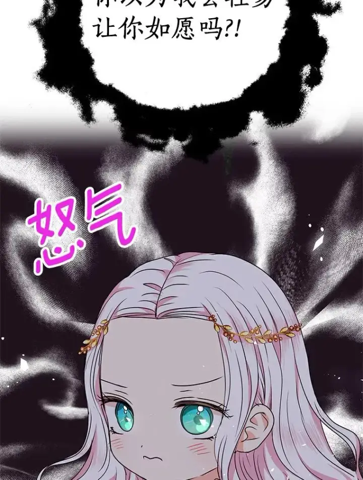 《私生公主的第十次人生》5.面见皇帝图110