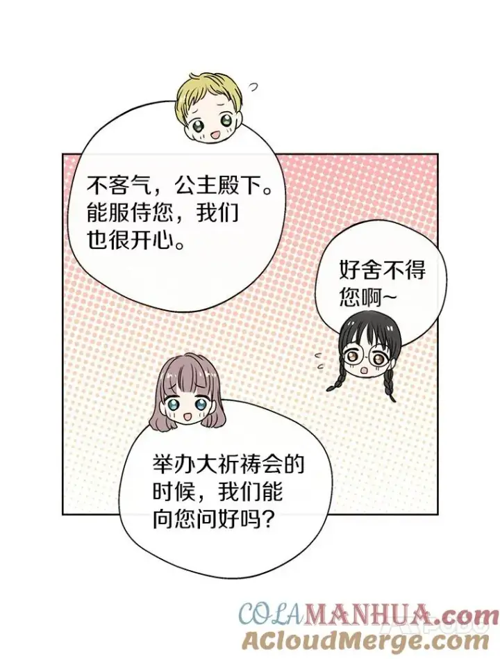 《私生公主的第十次人生》5.面见皇帝图13