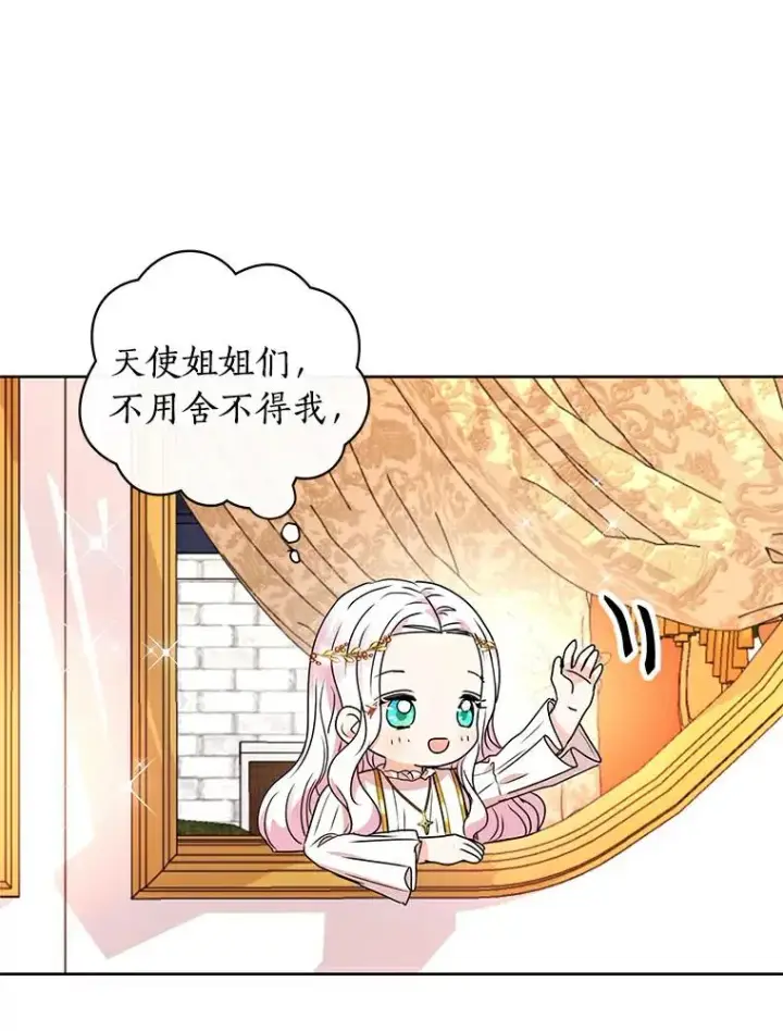 《私生公主的第十次人生》5.面见皇帝图14