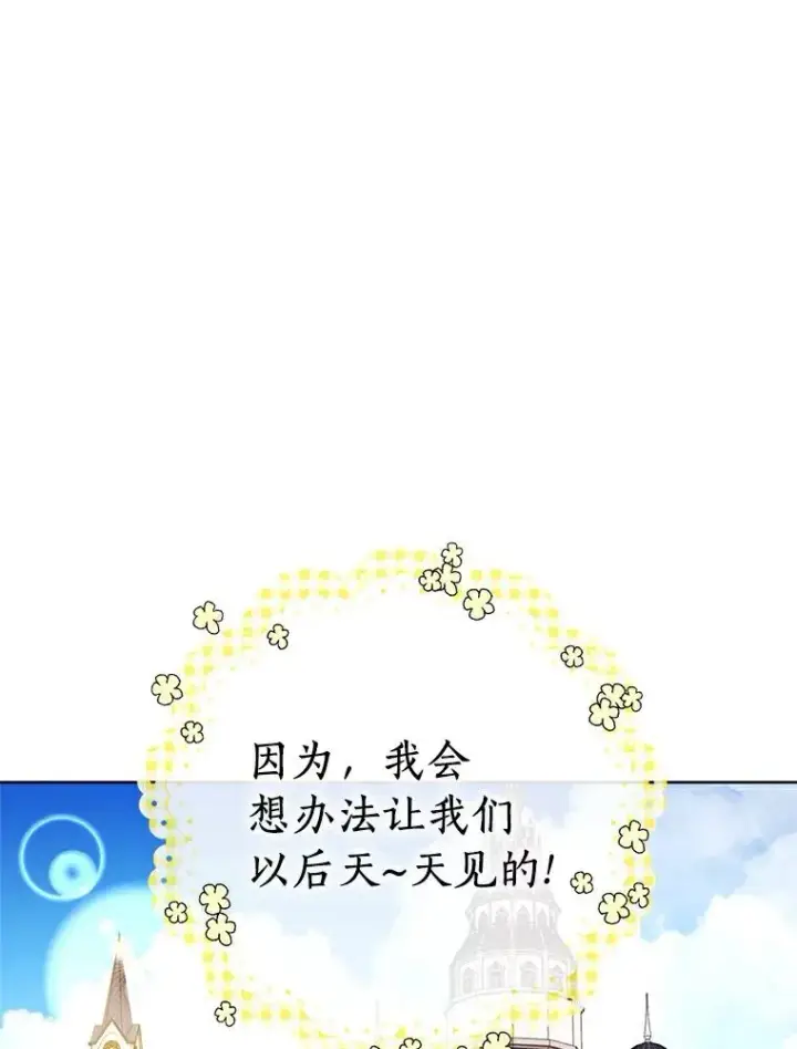《私生公主的第十次人生》5.面见皇帝图15