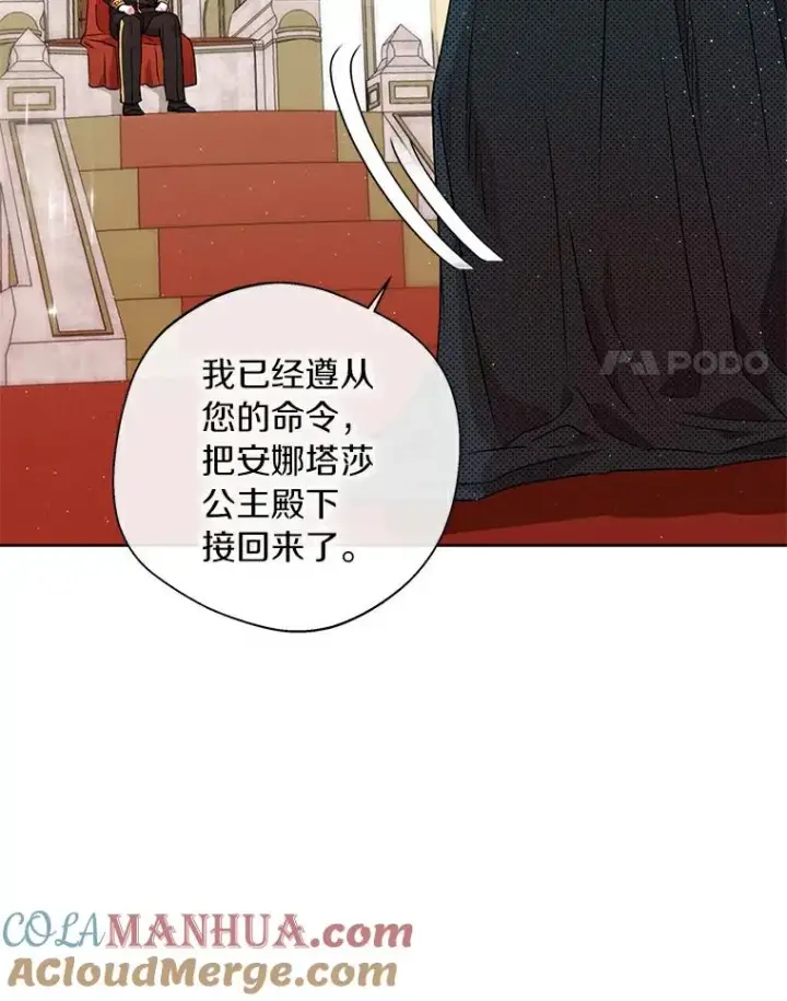 《私生公主的第十次人生》5.面见皇帝图21