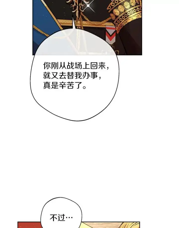《私生公主的第十次人生》5.面见皇帝图23