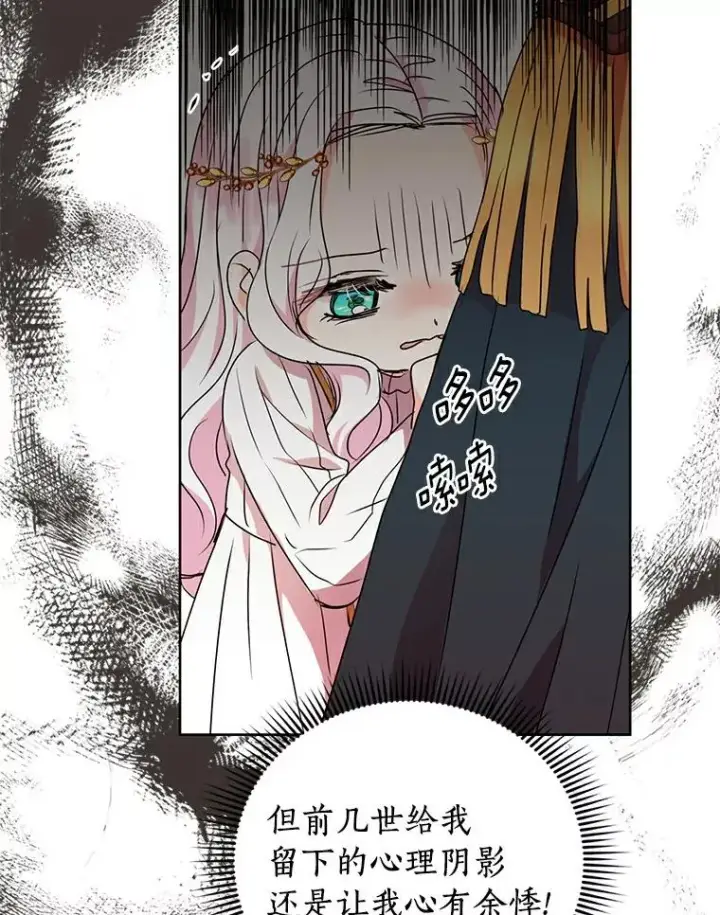 《私生公主的第十次人生》5.面见皇帝图26