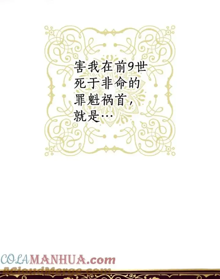 《私生公主的第十次人生》5.面见皇帝图29